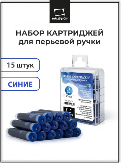 Набор картриджей для перьевой ручки, синий