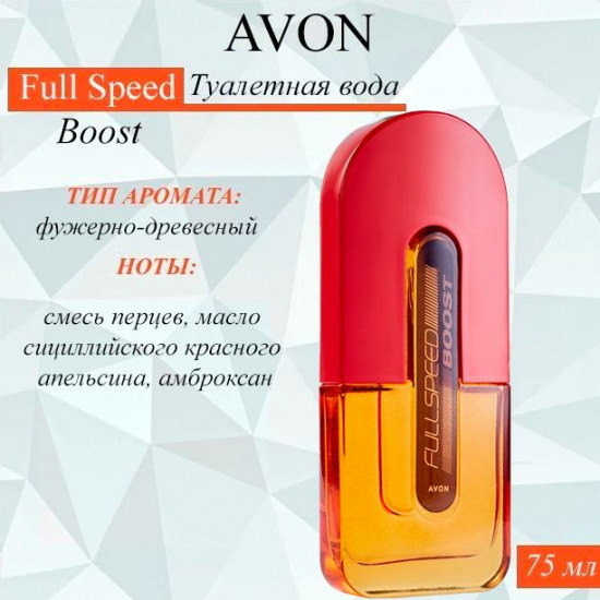 Парфюмированная вода «Full Speed Boost»