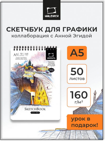 Скетчбук для рисования и графики