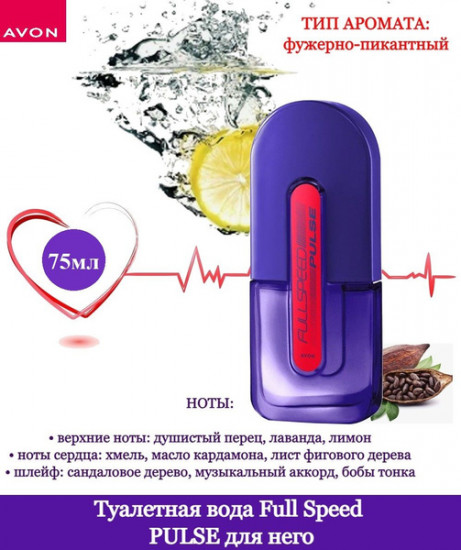 Туалетная вода «Full Speed Pulse»