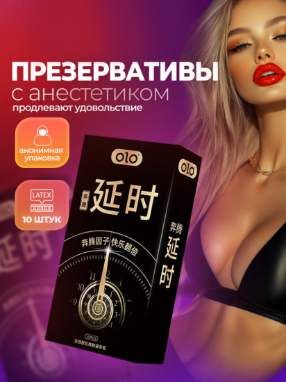 Презервативы с анестетиком ультратонкие