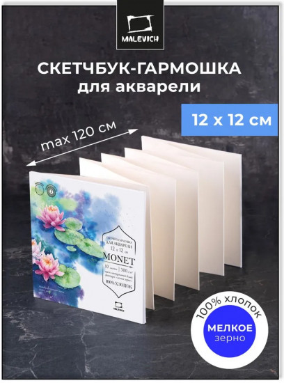 Скетчбук-гармошка для акварели
