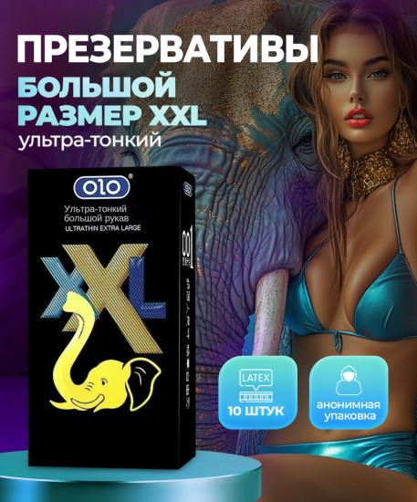 Презервативы ультратонкие XXL