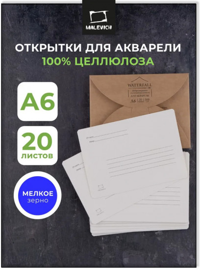 Набор бумаги для рисования открыток