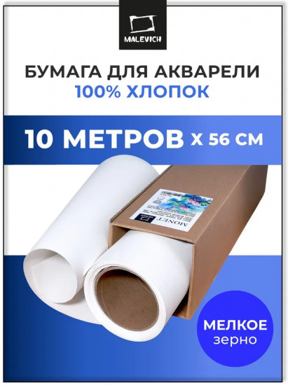 Бумага для акварели