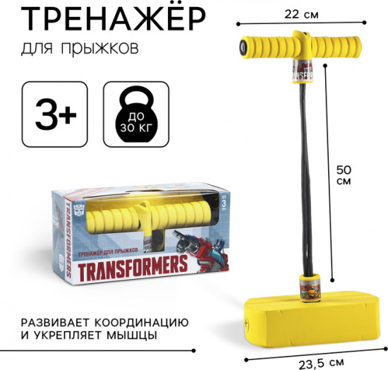 Тренажер для прыжков «Попрыгун»