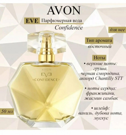 Парфюмированная вода «Eve Confidence»