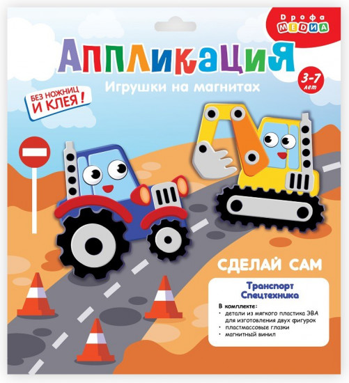 Набор для творчества «Аппликация. Транспорт. Спецмашины»