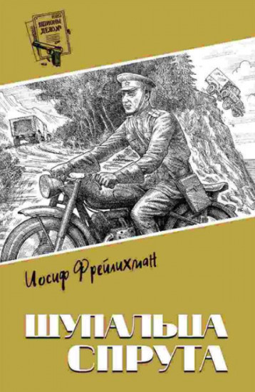 Щупальца спрута