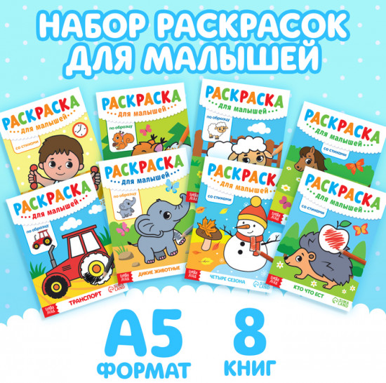 Набор раскрасок для малышей