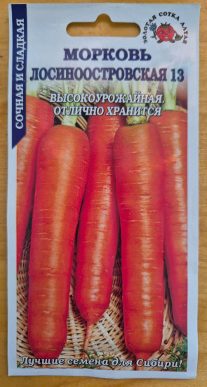 Семена моркови «Лосиноостровская 13»