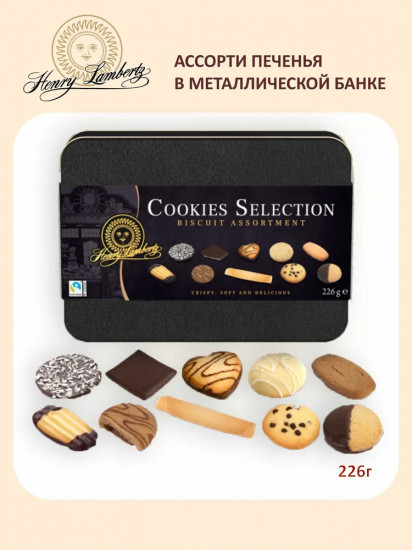 Печенье в подарочной банке «Cookies Selection»