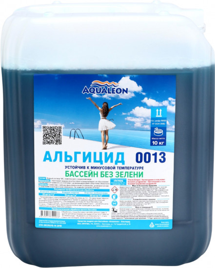 Средство для уничтожения водорослей в бассейне «Альгицид»