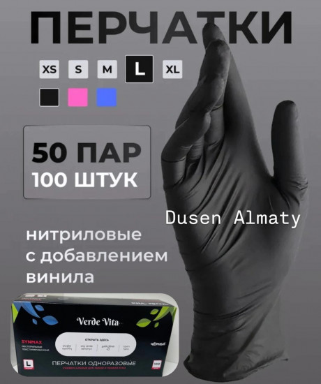Одноразовые перчатки