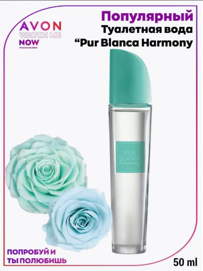 Туалетная вода «Pur Blanca Harmony»