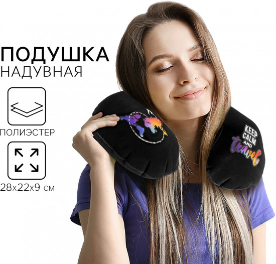 Подушка для путешествий надувная «TKeep calm and travel»