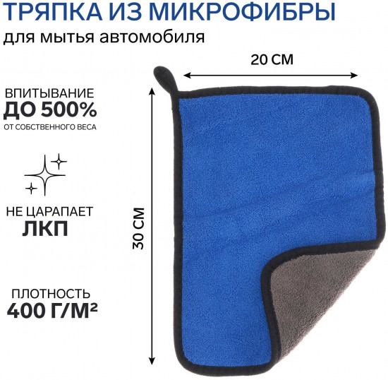 Тряпочка для автомобиля