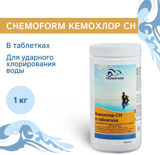 Средство для хлорирования воды «Кемохлор СН»