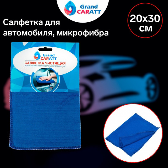 Тряпочка для автомобиля
