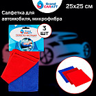 Набор салфеток для автомобиля