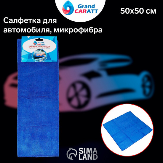 Тряпочка для автомобиля