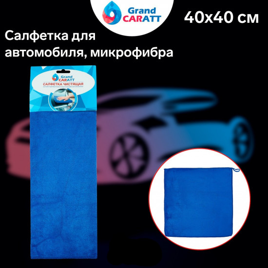 Тряпочка для автомобиля