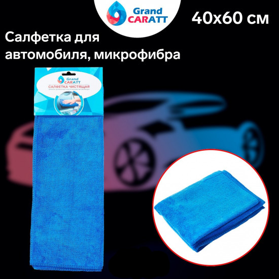 Тряпочка для автомобиля