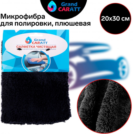 Тряпочка для автомобиля