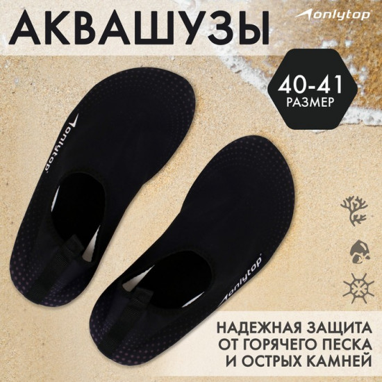 Аквашузы «Base»