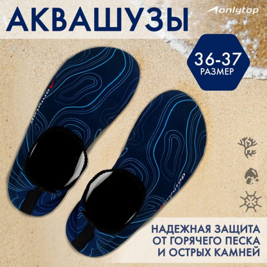 Аквашузы «Geodesy»