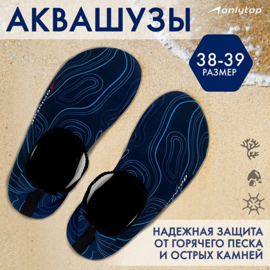 Аквашузы «Geodesy»