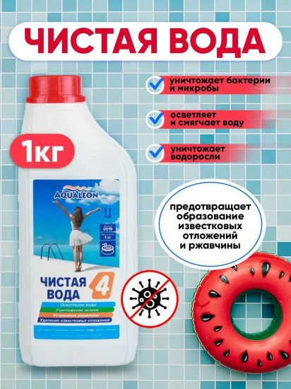Средство для комплексной обработки воды бассейнов «Чистая вода 4 в 1»