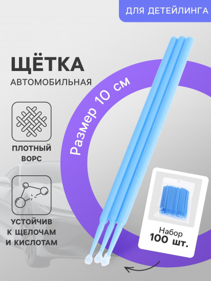 Набор щёток для детейлинга