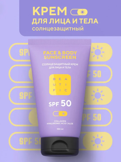 Крем солнцезащитный для лица и тела SPF 50