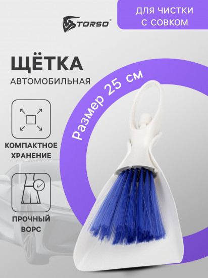 Щетка для чистки с совком