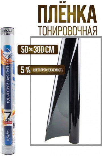 Пленка тонировочная