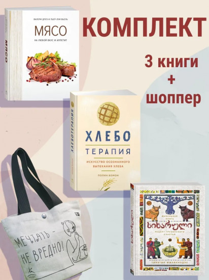 Симфония вкуса. Кулинарные секреты. Комплект из 3 книг и шоппера