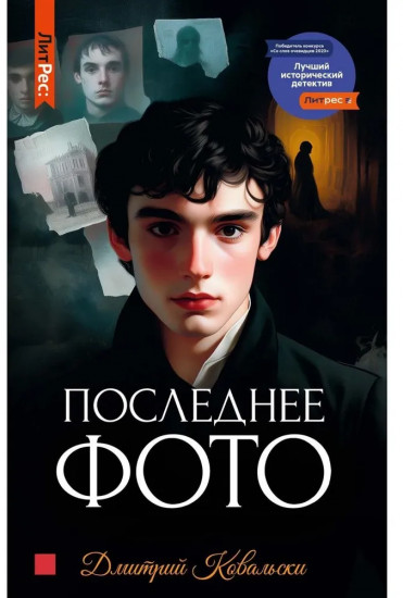Последнее фото