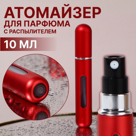 Атомайзер для парфюма с распылителем