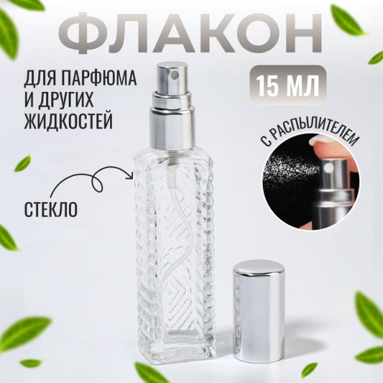 Флакон для парфюма с распылителем «Прозрачный узор»