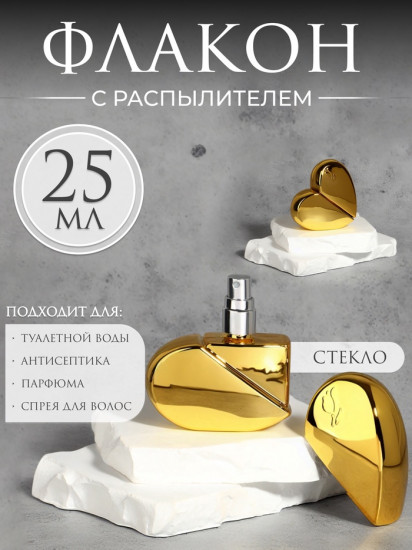 Флакон для парфюма  с распылителем «Сердце»