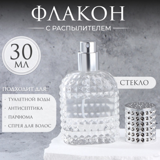 Флакон для парфюма с распылителем