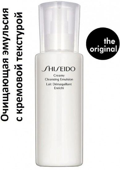 Эмульсия для лица очищающая «Creamy Cleansing Emulsion Repack»