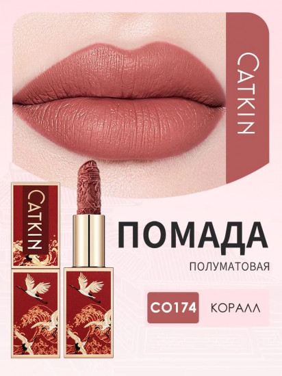 Помада для губ полуматовая «Rouge Semi-Matte Lipstick», тон CO174 Coral