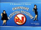 Ожирение и способы похудения