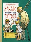 Начало рыбачьего патруля