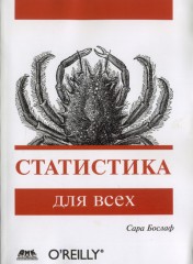 Статистика для всех
