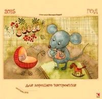 Календарь для хорошего настроения на 2015 год | Календари 2015