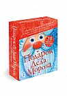 Подарок от Деда Мороза к Новому году  (комплект из 20 книг)