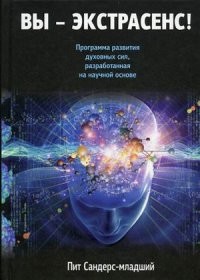 Вы - экстрасенс